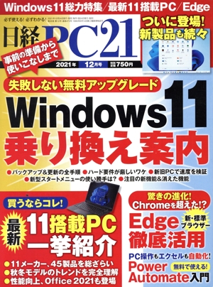 日経 PC 21(2021年12月号) 月刊誌