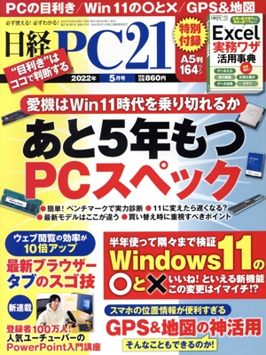 日経 PC 21(2022年5月号) 月刊誌