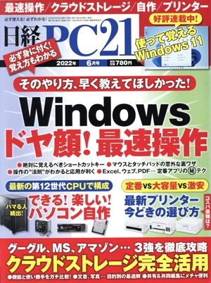 日経 PC 21(2022年6月号) 月刊誌