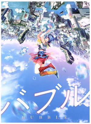 『バブル』DVDコレクターズ・エディション(初回生産限定版)