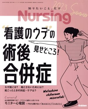 Nursing(2023 Summer) 季刊誌
