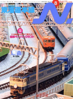 N.(VOL.131 2023 8 AUG.) 隔月刊誌