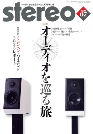 Stereo(2023年7月号) 月刊誌