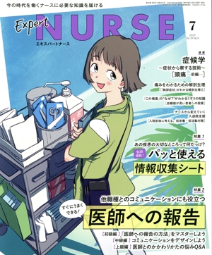 Expert Nurse(2023年7月号) 月刊誌