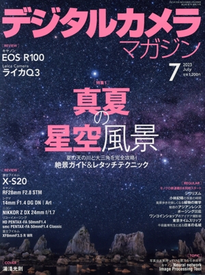 デジタルカメラマガジン(2023年7月号) 月刊誌