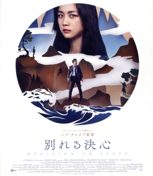 別れる決心(Blu-ray Disc)