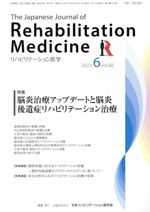 The Japanese Journal of Rehabilitation Medicine リハビリーテーション医学(2023.6 vol.60) 月刊誌