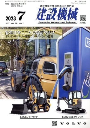 建設機械(2023 7 701. Vol.59 No.7) 月刊誌