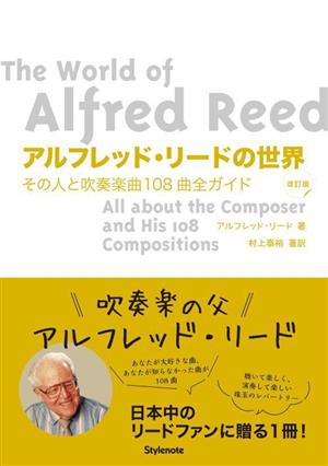 アルフレッド・リードの世界 改訂版その人と吹奏楽曲108曲全ガイド