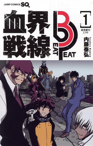 血界戦線 Beat 3 Peat(1)崩落都市2.99ジャンプC