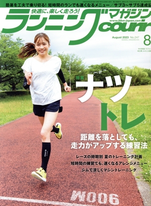 ランニングマガジンcourir(No.247 2023年8月号) 月刊誌