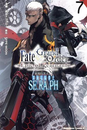 Fate/Grand Order ―Epic of Remnant― 亜種特異点EX 深海電脳楽土 SE.RA.PH(7)角川Cエース