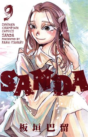 SANDA(9)少年チャンピオンC