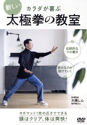新しい太極拳の教室