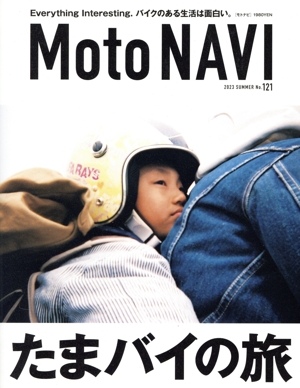 MOTO NAVI(No.121 2023 SUMMER) 季刊誌