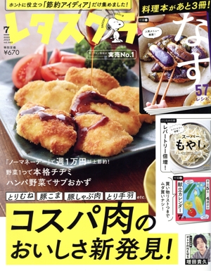 レタスクラブ(7 2023 JULY vol.943) 月刊誌