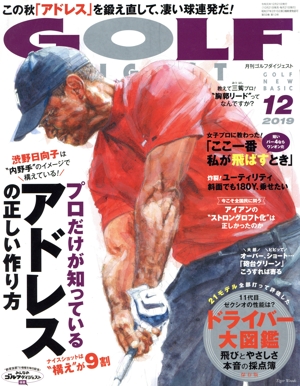 GOLF DIGEST(12 2019) 月刊誌