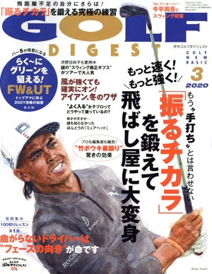GOLF DIGEST(3 2020) 月刊誌