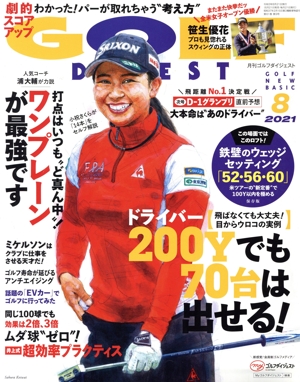 GOLF DIGEST(8 2021) 月刊誌