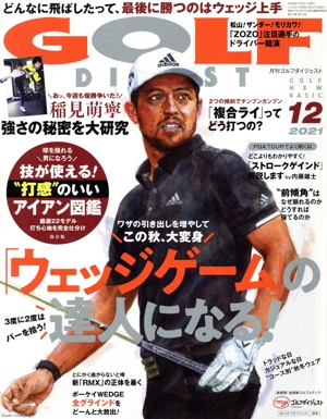 GOLF DIGEST(12 2021) 月刊誌