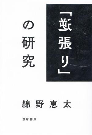 「逆張り」の研究