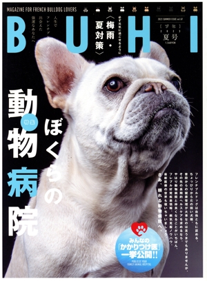 BUHI(2023 夏号 vol.67) 季刊誌
