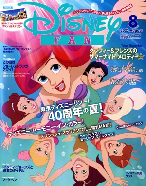 Disney FAN(8 2023 August) 月刊誌