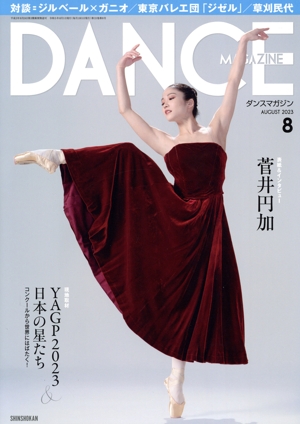 DANCE MAGAZINE(8 AUGUST 2023) 月刊誌