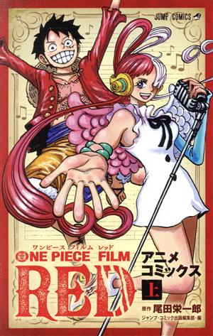 ONE PIECE FILM RED アニメコミックス(上)ジャンプC