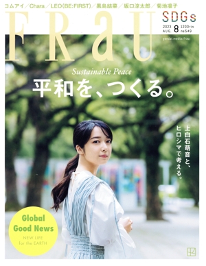 FRaU(no.549 2023 8 AUG.) 不定期誌