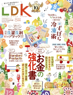 LDK(8月号 2023) 月刊誌