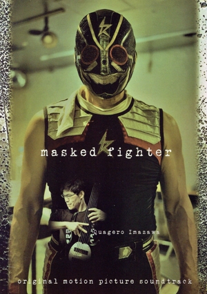 masked fighter(紙ジャケット仕様)