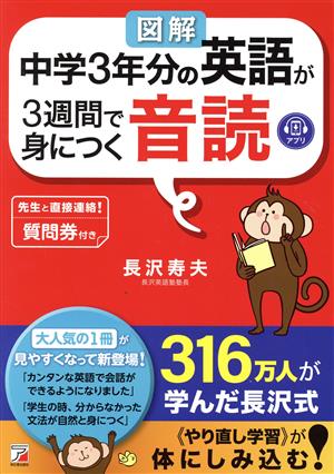 図解 中学3年分の英語が3週間で身につく音読 ASUKA CULTURE