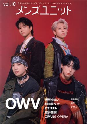 メンズユニット(Vol.10) OWV 板垣李光人 DXTEEN 細田佳央太 櫻井佑樹 ZIPANGOPERA