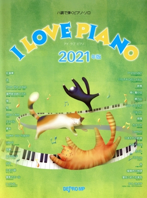 ハ調で弾くピアノ・ソロ I LOVE PIANO(2021年版)