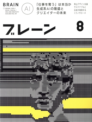 ブレーン(8 Aug. 2023) 月刊誌