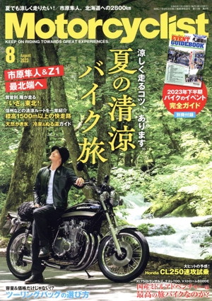 Motorcyclist(モーターサイクリスト)(2023年8月号) 月刊誌