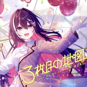 3枚目の地図(初回限定盤)