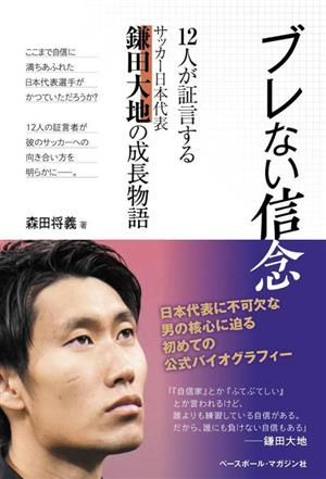 ブレない信念12人が証言するサッカー日本代表鎌田大地の成長物語