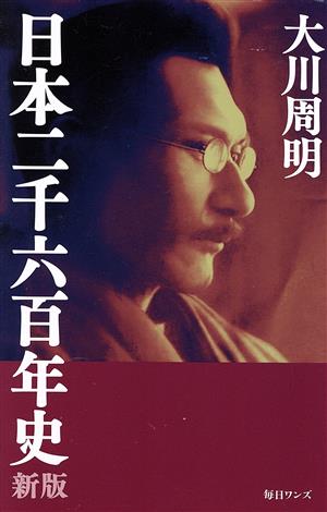 日本二千六百年史 新版