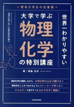 理系なら知っておきたい化学の基本ノート 有機化学編 カラー改訂版