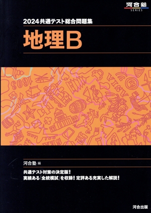 共通テスト総合問題集 国語(2025) 河合塾SERIES 中古本・書籍 | ブック