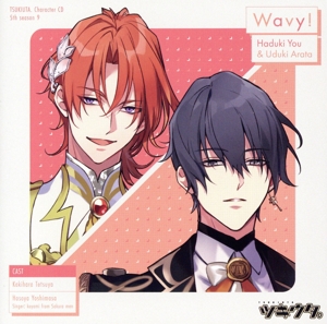 ツキウタ。キャラクターCD・5thシーズン9 葉月 陽&卯月 新「Wavy！」
