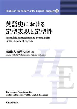 英語史における定型表現と定型性 Studies in the History of the English Language10