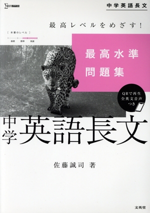 最高水準問題集 中学英語長文 シグマベスト 新品本・書籍 | ブックオフ