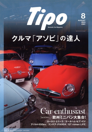 Tipo(#391 2023年8月号) 隔月刊誌