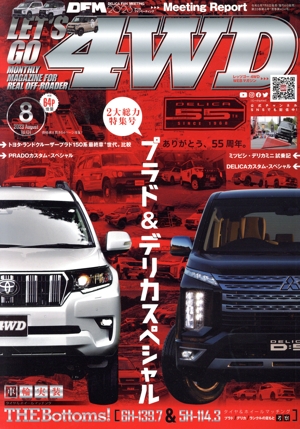 LET'S GO 4WD(8 2023 August) 月刊誌