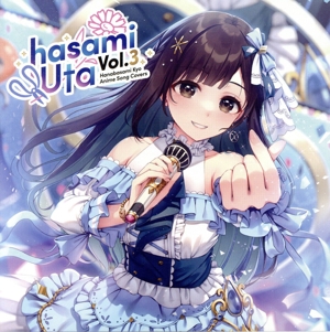 hasamiUta vol.3