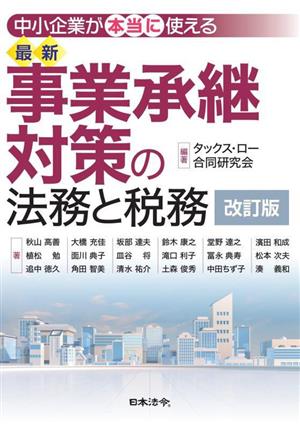 中小企業が“本当に