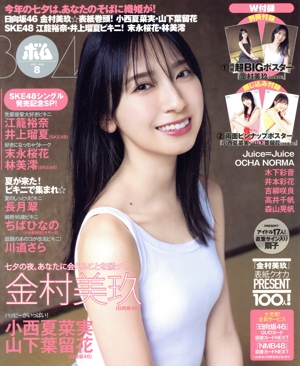 BOMB(2023年8月号) 月刊誌